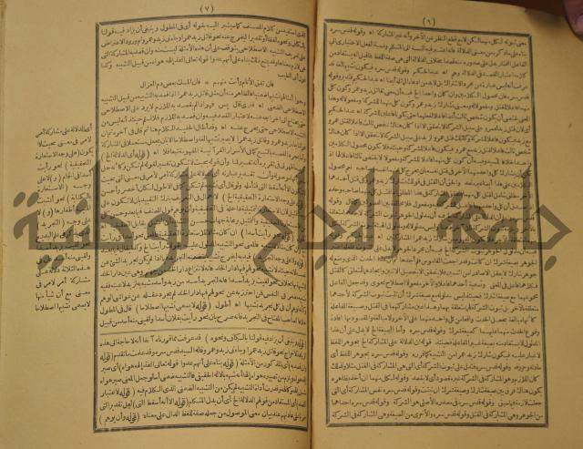 تقرير الشمس الانبابي على شرح سعد الدين التغتازاني لتلخيص المفتاح وحاشيته الشهيرة بالتجريد في