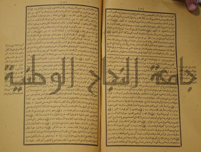 تقرير الشمس الانبابي على شرح سعد الدين التغتازاني لتلخيص المفتاح وحاشيته الشهيرة بالتجريد في