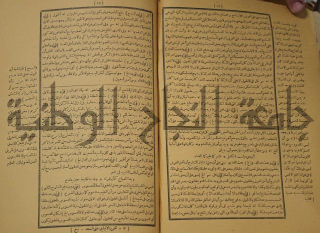تقرير الشمس الانبابي على شرح سعد الدين التغتازاني لتلخيص المفتاح وحاشيته الشهيرة بالتجريد في