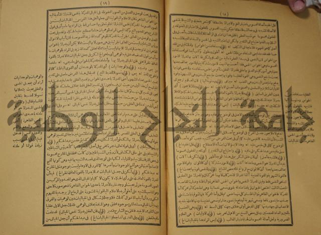 تقرير الشمس الانبابي على شرح سعد الدين التغتازاني لتلخيص المفتاح وحاشيته الشهيرة بالتجريد في