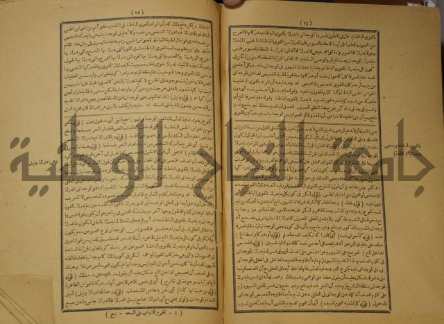 تقرير الشمس الانبابي على شرح سعد الدين التغتازاني لتلخيص المفتاح وحاشيته الشهيرة بالتجريد في