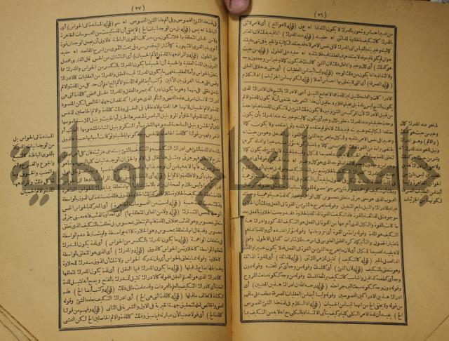 تقرير الشمس الانبابي على شرح سعد الدين التغتازاني لتلخيص المفتاح وحاشيته الشهيرة بالتجريد في