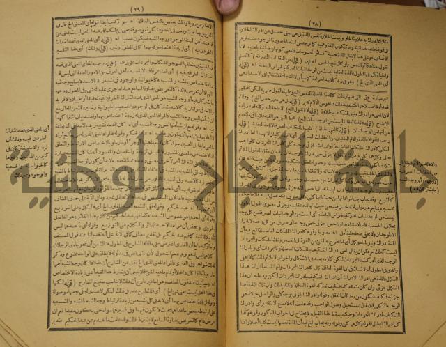تقرير الشمس الانبابي على شرح سعد الدين التغتازاني لتلخيص المفتاح وحاشيته الشهيرة بالتجريد في