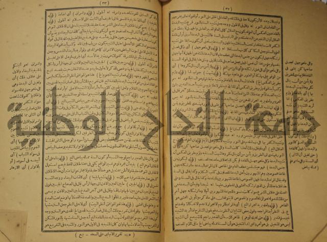 تقرير الشمس الانبابي على شرح سعد الدين التغتازاني لتلخيص المفتاح وحاشيته الشهيرة بالتجريد في