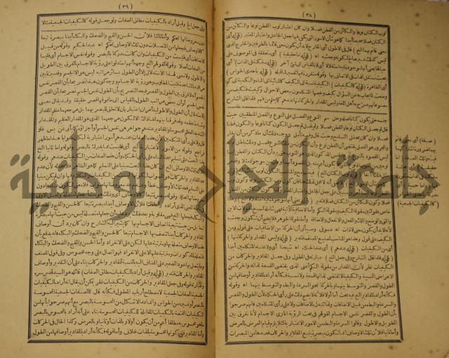 تقرير الشمس الانبابي على شرح سعد الدين التغتازاني لتلخيص المفتاح وحاشيته الشهيرة بالتجريد في