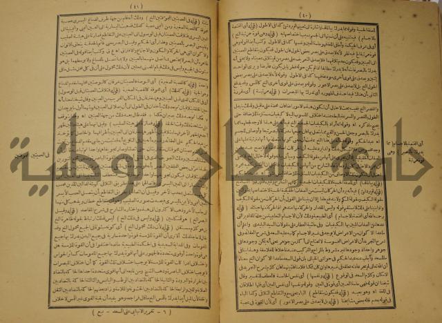تقرير الشمس الانبابي على شرح سعد الدين التغتازاني لتلخيص المفتاح وحاشيته الشهيرة بالتجريد في