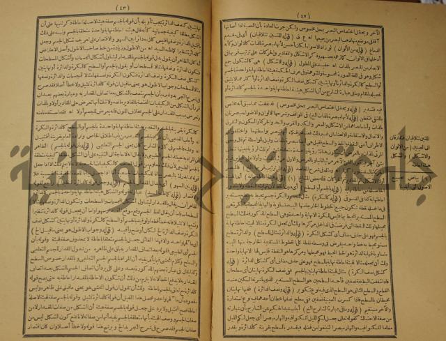 تقرير الشمس الانبابي على شرح سعد الدين التغتازاني لتلخيص المفتاح وحاشيته الشهيرة بالتجريد في