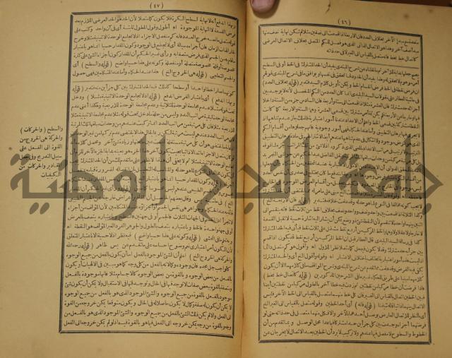 تقرير الشمس الانبابي على شرح سعد الدين التغتازاني لتلخيص المفتاح وحاشيته الشهيرة بالتجريد في