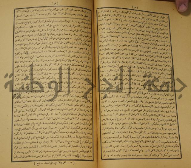 تقرير الشمس الانبابي على شرح سعد الدين التغتازاني لتلخيص المفتاح وحاشيته الشهيرة بالتجريد في