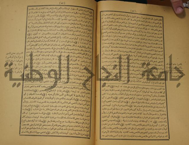 تقرير الشمس الانبابي على شرح سعد الدين التغتازاني لتلخيص المفتاح وحاشيته الشهيرة بالتجريد في