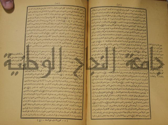 تقرير الشمس الانبابي على شرح سعد الدين التغتازاني لتلخيص المفتاح وحاشيته الشهيرة بالتجريد في