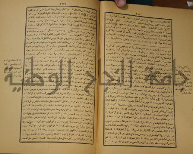 تقرير الشمس الانبابي على شرح سعد الدين التغتازاني لتلخيص المفتاح وحاشيته الشهيرة بالتجريد في
