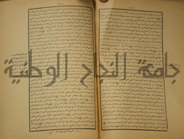 تقرير الشمس الانبابي على شرح سعد الدين التغتازاني لتلخيص المفتاح وحاشيته الشهيرة بالتجريد في