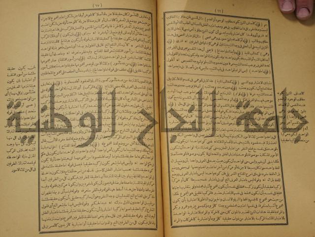 تقرير الشمس الانبابي على شرح سعد الدين التغتازاني لتلخيص المفتاح وحاشيته الشهيرة بالتجريد في