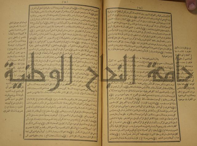 تقرير الشمس الانبابي على شرح سعد الدين التغتازاني لتلخيص المفتاح وحاشيته الشهيرة بالتجريد في