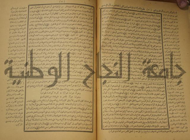 تقرير الشمس الانبابي على شرح سعد الدين التغتازاني لتلخيص المفتاح وحاشيته الشهيرة بالتجريد في