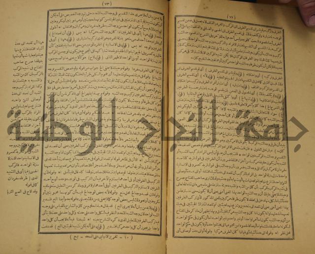 تقرير الشمس الانبابي على شرح سعد الدين التغتازاني لتلخيص المفتاح وحاشيته الشهيرة بالتجريد في