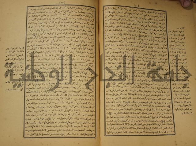 تقرير الشمس الانبابي على شرح سعد الدين التغتازاني لتلخيص المفتاح وحاشيته الشهيرة بالتجريد في