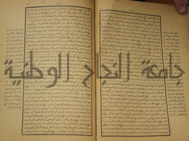 تقرير الشمس الانبابي على شرح سعد الدين التغتازاني لتلخيص المفتاح وحاشيته الشهيرة بالتجريد في