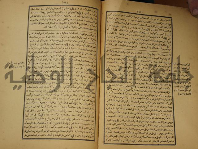 تقرير الشمس الانبابي على شرح سعد الدين التغتازاني لتلخيص المفتاح وحاشيته الشهيرة بالتجريد في