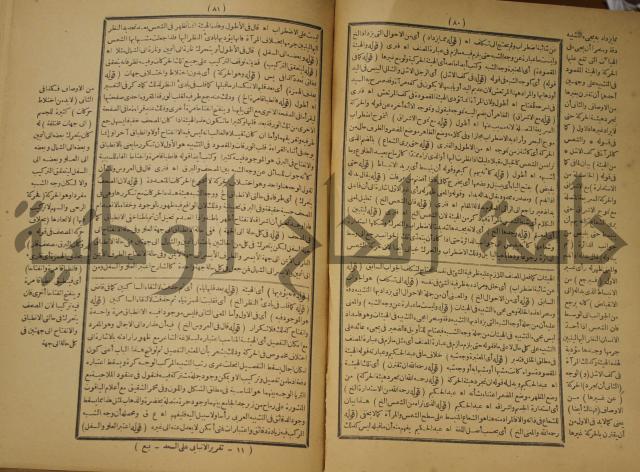 تقرير الشمس الانبابي على شرح سعد الدين التغتازاني لتلخيص المفتاح وحاشيته الشهيرة بالتجريد في