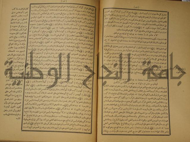 تقرير الشمس الانبابي على شرح سعد الدين التغتازاني لتلخيص المفتاح وحاشيته الشهيرة بالتجريد في