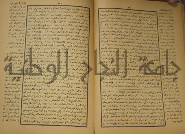 تقرير الشمس الانبابي على شرح سعد الدين التغتازاني لتلخيص المفتاح وحاشيته الشهيرة بالتجريد في
