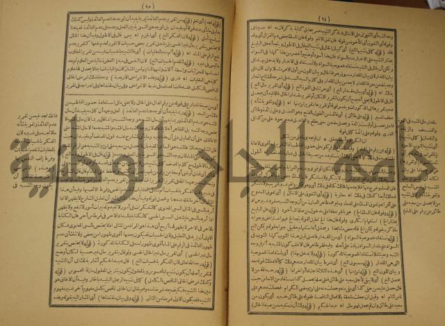 تقرير الشمس الانبابي على شرح سعد الدين التغتازاني لتلخيص المفتاح وحاشيته الشهيرة بالتجريد في