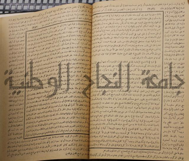 نهاية الارب في فنون الادب