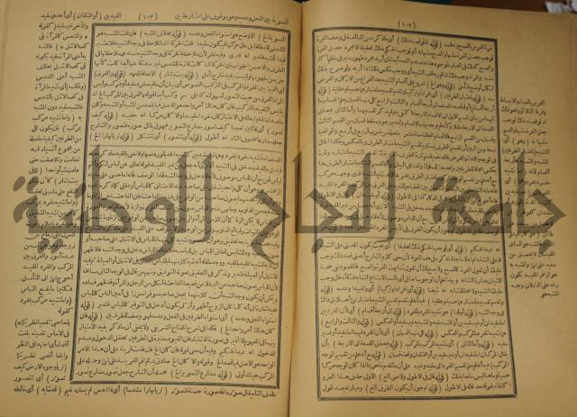 تقرير الشمس الانبابي على شرح سعد الدين التغتازاني لتلخيص المفتاح وحاشيته الشهيرة بالتجريد في