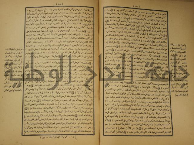تقرير الشمس الانبابي على شرح سعد الدين التغتازاني لتلخيص المفتاح وحاشيته الشهيرة بالتجريد في