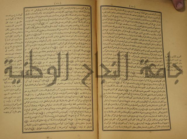 تقرير الشمس الانبابي على شرح سعد الدين التغتازاني لتلخيص المفتاح وحاشيته الشهيرة بالتجريد في