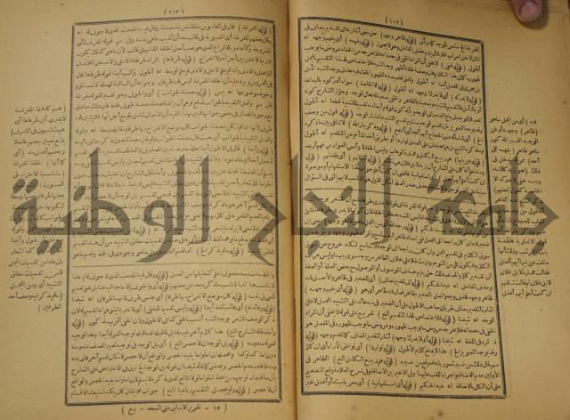 تقرير الشمس الانبابي على شرح سعد الدين التغتازاني لتلخيص المفتاح وحاشيته الشهيرة بالتجريد في