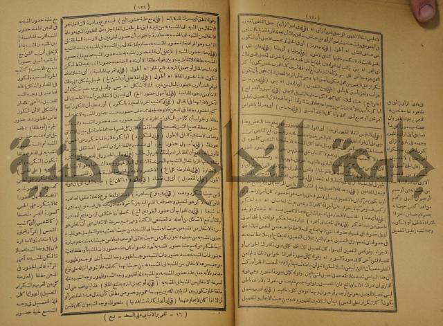 تقرير الشمس الانبابي على شرح سعد الدين التغتازاني لتلخيص المفتاح وحاشيته الشهيرة بالتجريد في