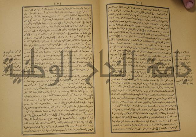 تقرير الشمس الانبابي على شرح سعد الدين التغتازاني لتلخيص المفتاح وحاشيته الشهيرة بالتجريد في