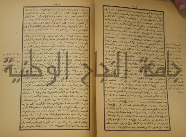 تقرير الشمس الانبابي على شرح سعد الدين التغتازاني لتلخيص المفتاح وحاشيته الشهيرة بالتجريد في