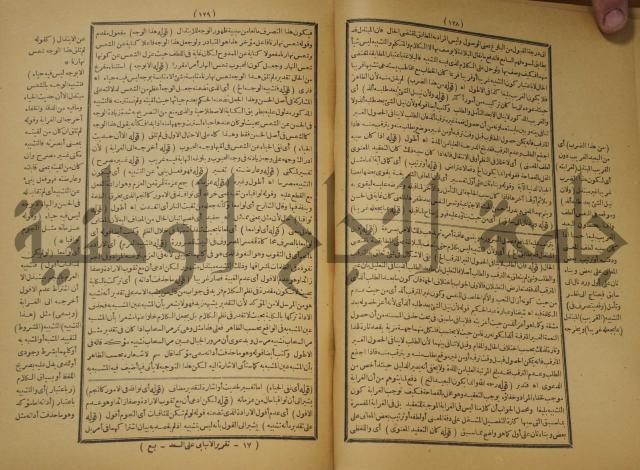 تقرير الشمس الانبابي على شرح سعد الدين التغتازاني لتلخيص المفتاح وحاشيته الشهيرة بالتجريد في