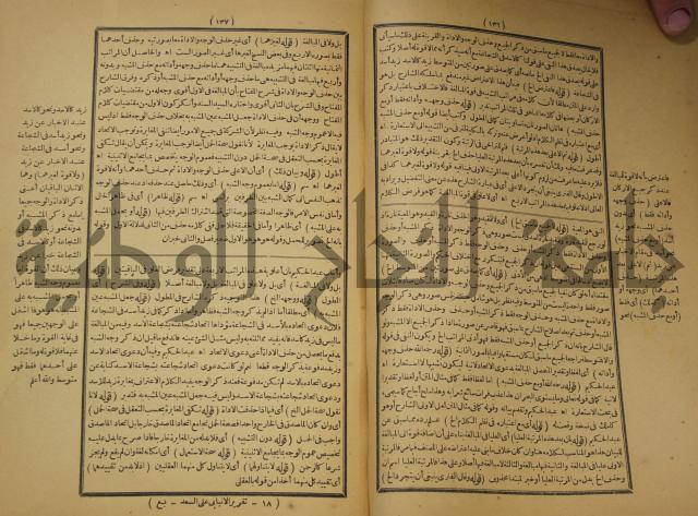تقرير الشمس الانبابي على شرح سعد الدين التغتازاني لتلخيص المفتاح وحاشيته الشهيرة بالتجريد في