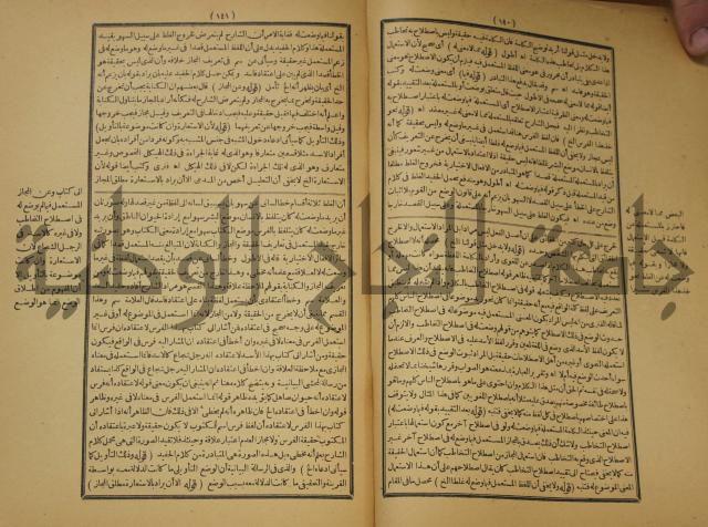 تقرير الشمس الانبابي على شرح سعد الدين التغتازاني لتلخيص المفتاح وحاشيته الشهيرة بالتجريد في