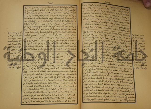 تقرير الشمس الانبابي على شرح سعد الدين التغتازاني لتلخيص المفتاح وحاشيته الشهيرة بالتجريد في