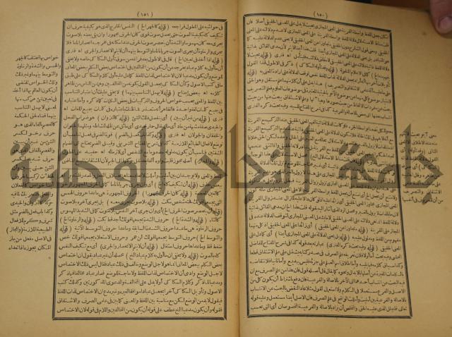 تقرير الشمس الانبابي على شرح سعد الدين التغتازاني لتلخيص المفتاح وحاشيته الشهيرة بالتجريد في