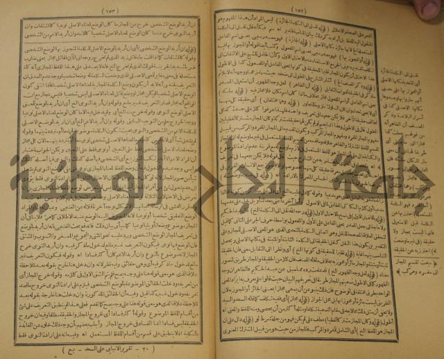 تقرير الشمس الانبابي على شرح سعد الدين التغتازاني لتلخيص المفتاح وحاشيته الشهيرة بالتجريد في
