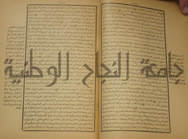 تقرير الشمس الانبابي على شرح سعد الدين التغتازاني لتلخيص المفتاح وحاشيته الشهيرة بالتجريد في