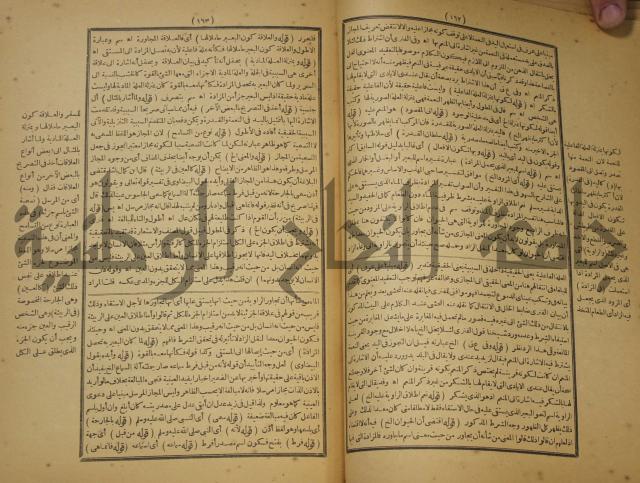 تقرير الشمس الانبابي على شرح سعد الدين التغتازاني لتلخيص المفتاح وحاشيته الشهيرة بالتجريد في