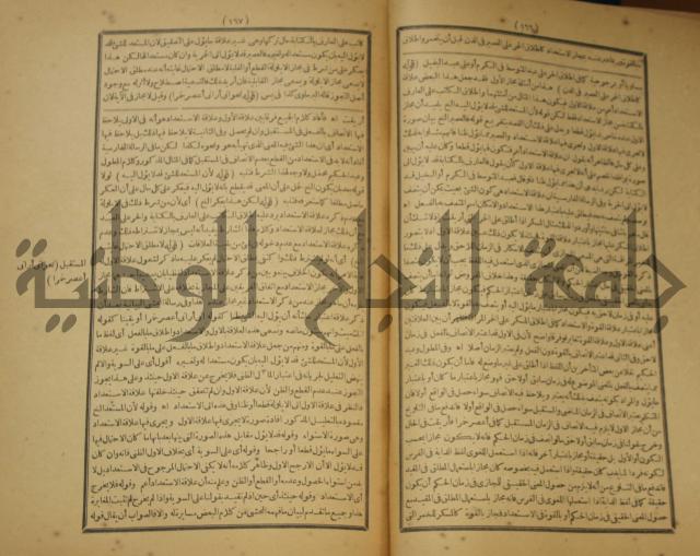 تقرير الشمس الانبابي على شرح سعد الدين التغتازاني لتلخيص المفتاح وحاشيته الشهيرة بالتجريد في