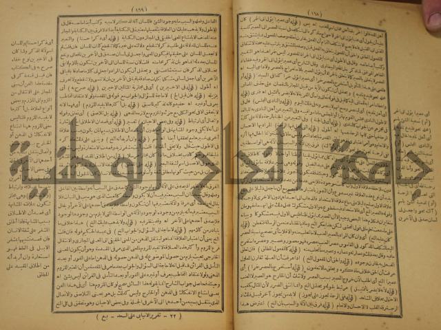 تقرير الشمس الانبابي على شرح سعد الدين التغتازاني لتلخيص المفتاح وحاشيته الشهيرة بالتجريد في