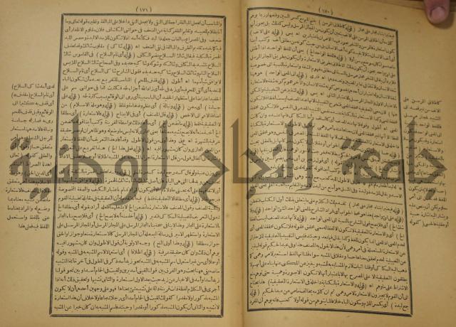 تقرير الشمس الانبابي على شرح سعد الدين التغتازاني لتلخيص المفتاح وحاشيته الشهيرة بالتجريد في
