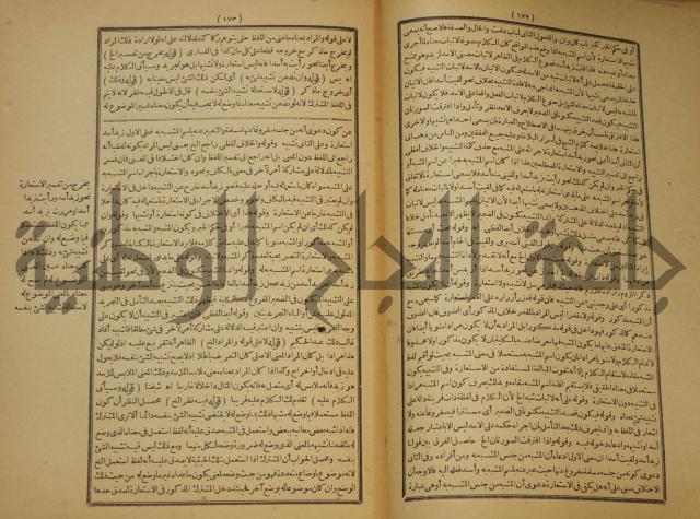 تقرير الشمس الانبابي على شرح سعد الدين التغتازاني لتلخيص المفتاح وحاشيته الشهيرة بالتجريد في