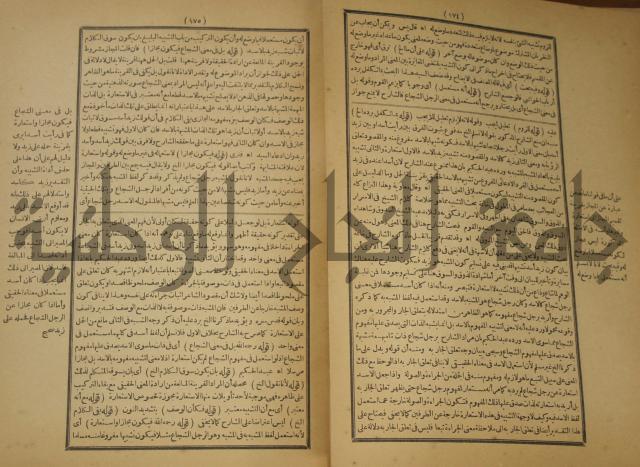 تقرير الشمس الانبابي على شرح سعد الدين التغتازاني لتلخيص المفتاح وحاشيته الشهيرة بالتجريد في