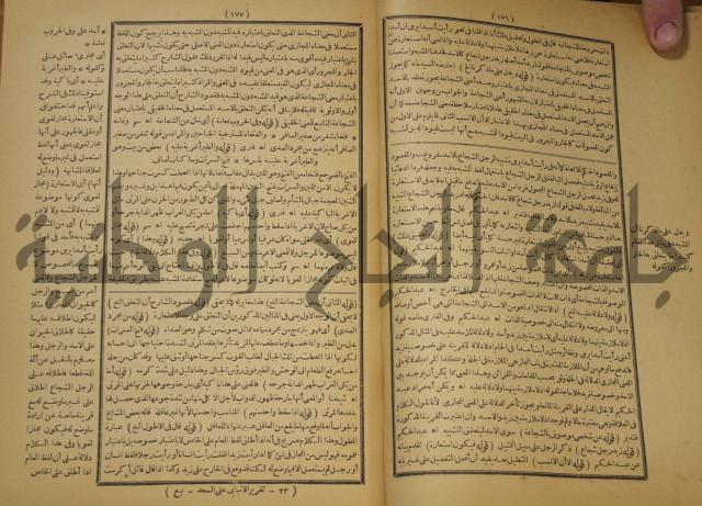تقرير الشمس الانبابي على شرح سعد الدين التغتازاني لتلخيص المفتاح وحاشيته الشهيرة بالتجريد في